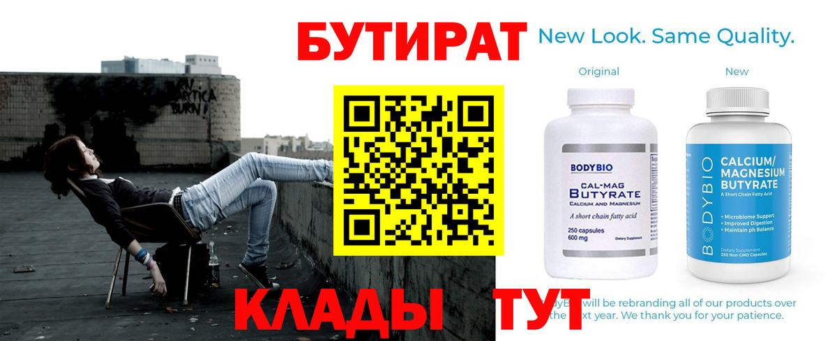 Бутират буратино Пыть-Ях