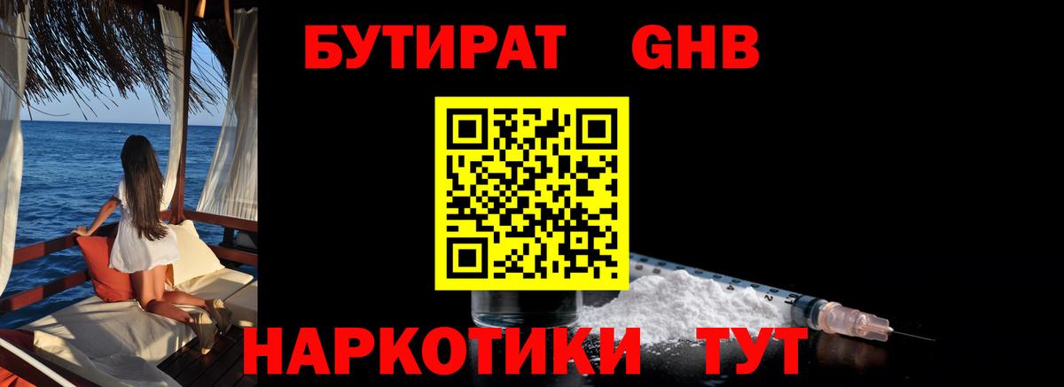 БУТИРАТ  БУТИРАТ оксибутират  Вход с VPN  Пыть-Ях 