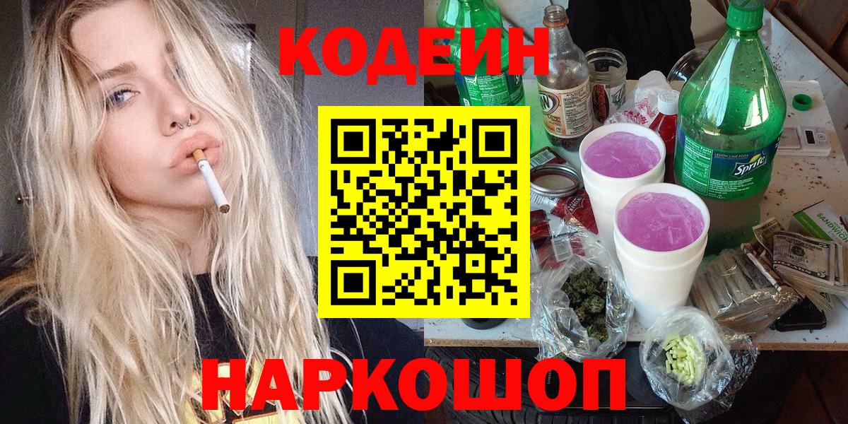 Пыть-Ях  Codein напиток Lean (лин)  Кодеиновый сироп Lean напиток Lean (лин)  Вход с VPN 