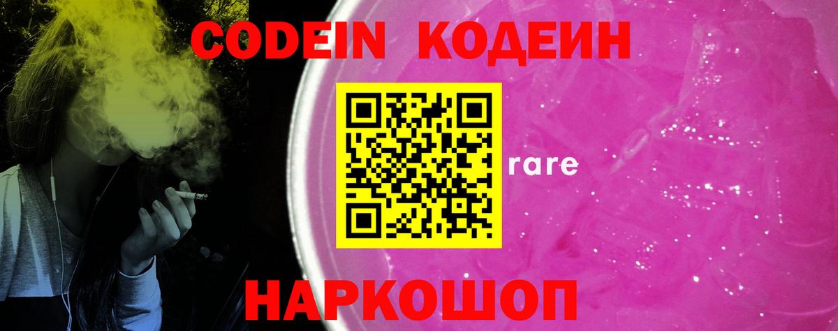 Кодеин напиток Lean (лин) Пыть-Ях