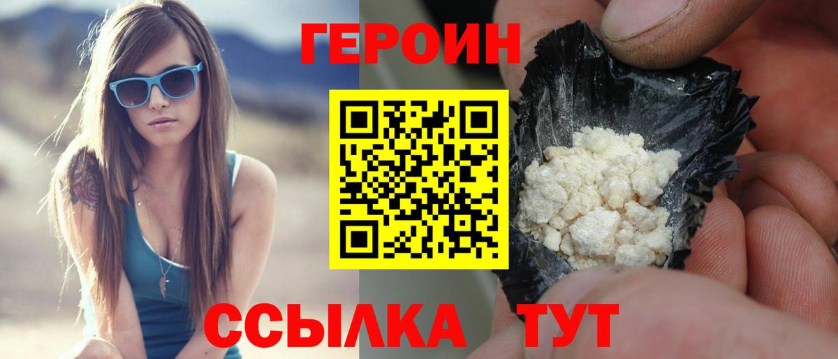 Героин VHQ Пыть-Ях