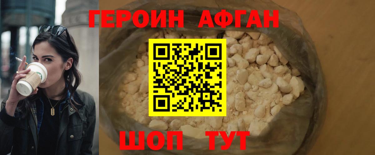 ГЕРОИН афганец  Вход с VPN  Пыть-Ях 