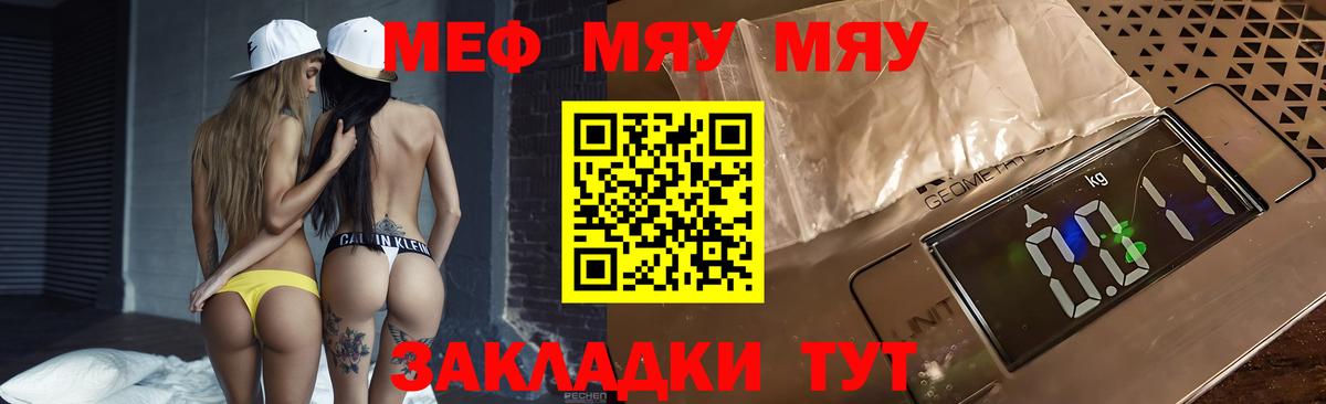 МЕФ VHQ  МЯУ-МЯУ  Вход с VPN  Пыть-Ях  Меф mephedrone 